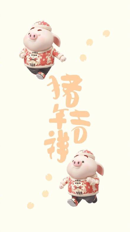 猪年的搞笑问候