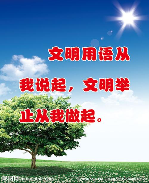 小学校园明白礼貌的口号