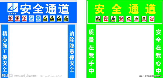 施工现场安全口号