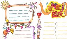 国庆节优美句子