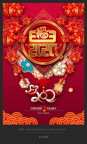 2020企业春节致辞