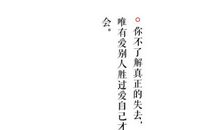 人生感悟深夜语录