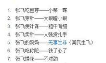 张飞卖肉歇后语