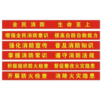 消防安全口号