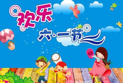 儿童节的短暂祝愿