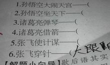 张飞歇后语成语