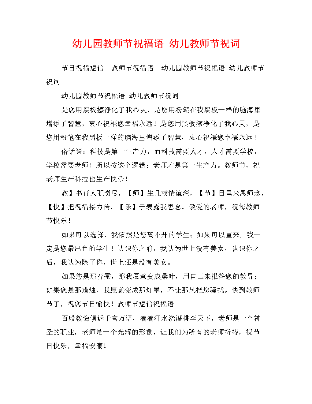 学龄前老师的祝福