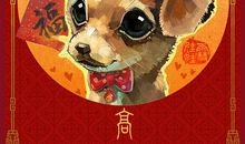 狗年过年祝福语