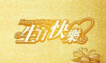 祝老板娘生日祝福语