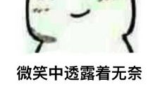 表示无奈的个性签名