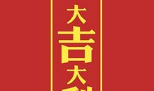 单位新年祝福短信