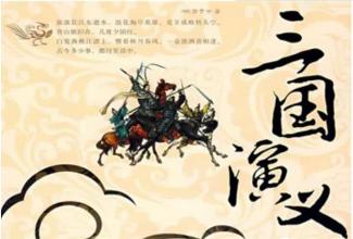 三国演义中的谢厚玉