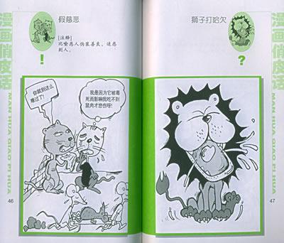 新年对黄鼠狼的问候