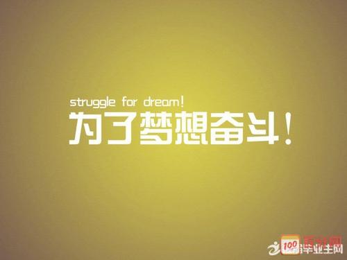 鼓舞人心的口号霸气8