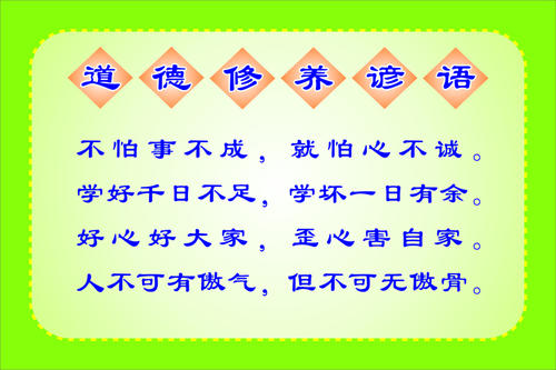 关于礼貌和修养的谚语