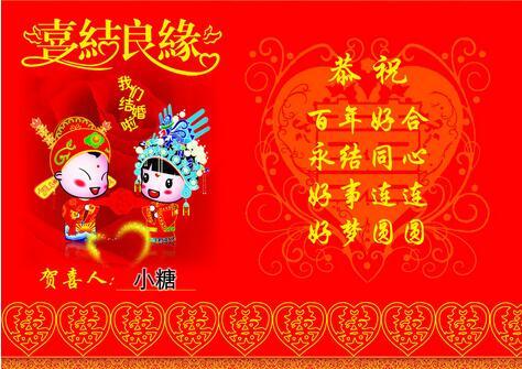 结婚红包写祝福