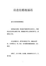 诗意的婚礼问候