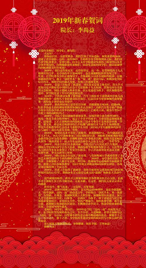 2019农历新年问候