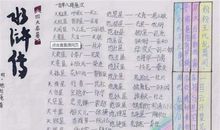 水浒传中的谚语