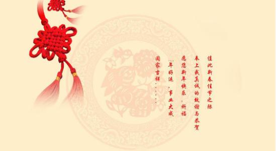 新年祝福留言板