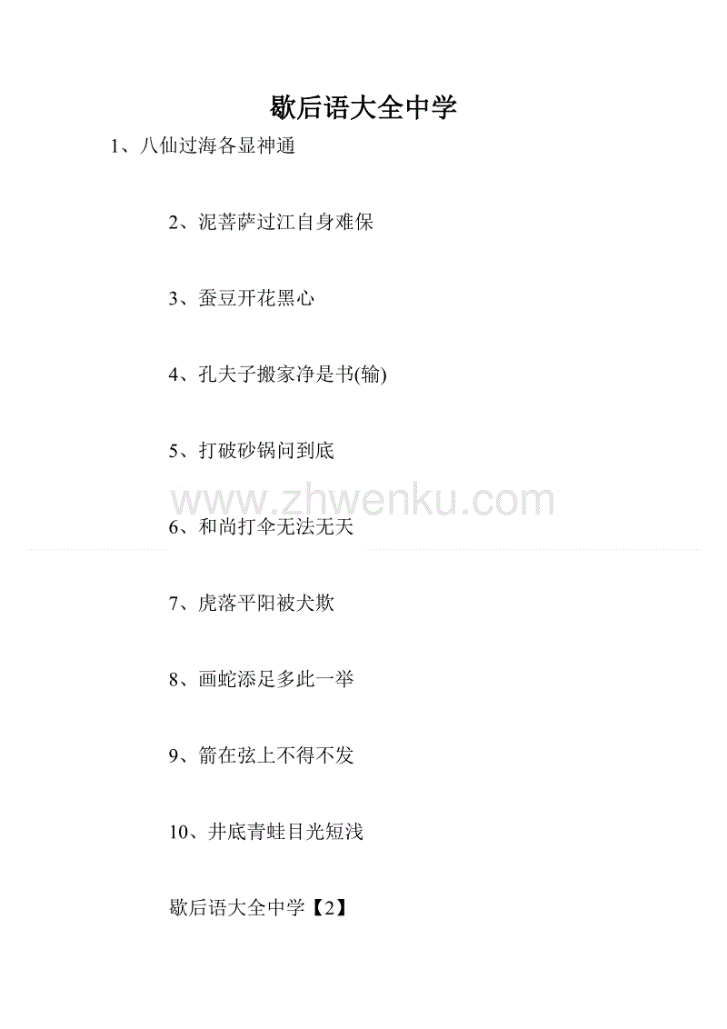 《三国演义》中人物的寓言寓言