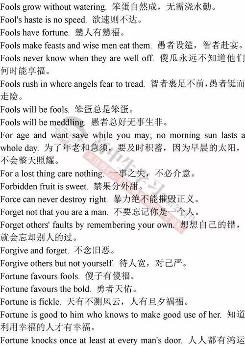 公平的英语谚语