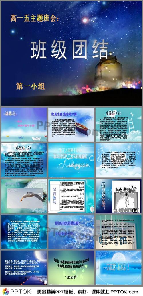 描述班级团结的句子