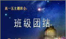 描述班级团结的句子