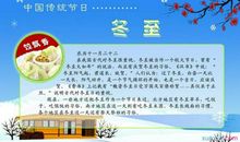 冬至工作祝福语