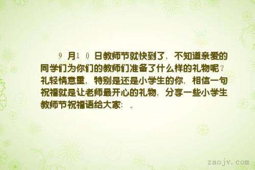 老师对学生的祝愿