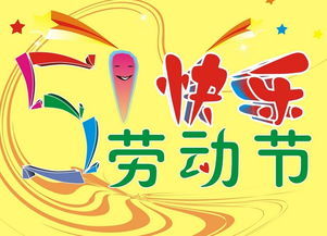 5月1日劳动节祝愿经典