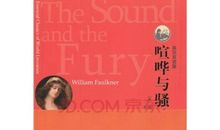 喧哗与骚动经典句子