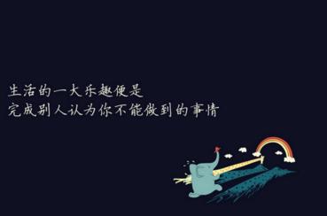 QQ空间经典励志谈