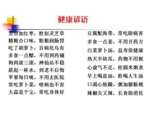 关于健康生活方式的谚语