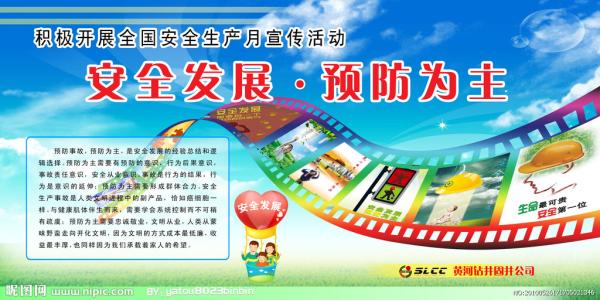 国庆节安全生产口号