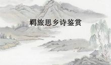 表达思乡的诗句古诗