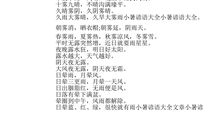 中草药谚语集锦