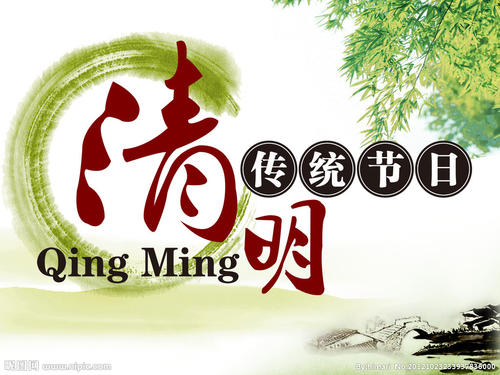 清明节的祝福很短暂