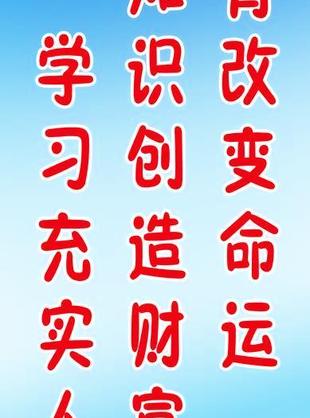 鼓舞人心的口号