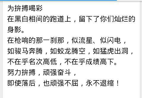 六年级体育口号押韵