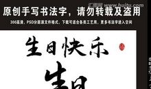 生日的祝福语四字