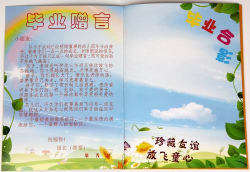 幼儿园的祝福很短暂