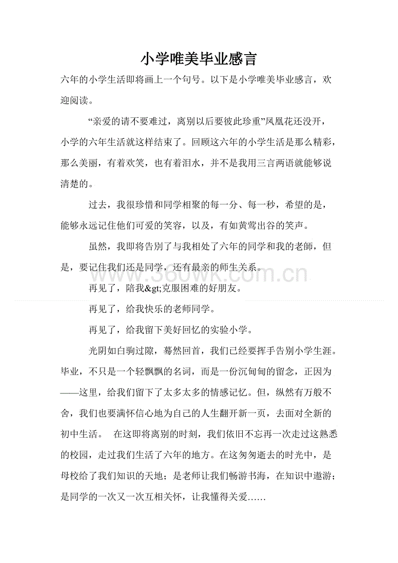 大学毕业漂亮句子