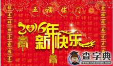 2019年拜年短信大全