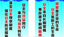 建设安全标语