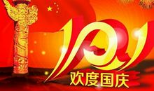 国庆节聚餐祝福语