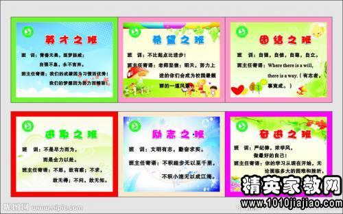 六年级上课口号8字