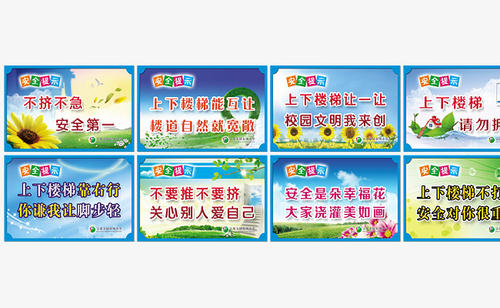 幼儿园楼梯安全标语