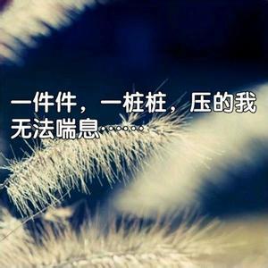 情绪低落吧