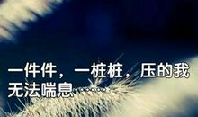 比较低落的心情说说